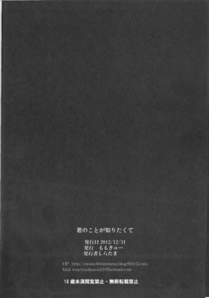 Kimi no Koto ga Shiritakute - Page 21