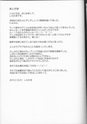 Kimi no Koto ga Shiritakute Page #20