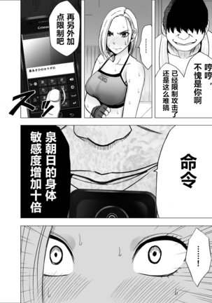 Nyotai Sousa Smartphone Onna Kakutouka Hen Page #20