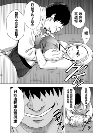 Nyotai Sousa Smartphone Onna Kakutouka Hen Page #14