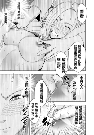 Nyotai Sousa Smartphone Onna Kakutouka Hen Page #25