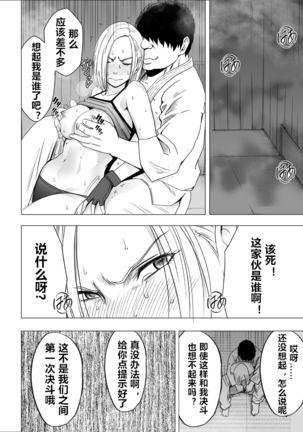 Nyotai Sousa Smartphone Onna Kakutouka Hen Page #37