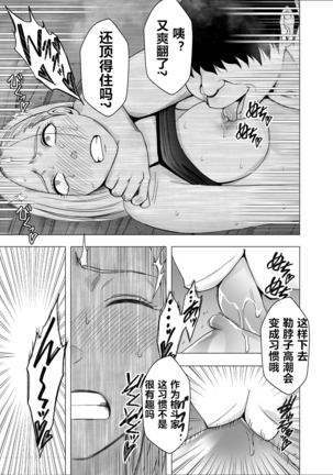 Nyotai Sousa Smartphone Onna Kakutouka Hen Page #55