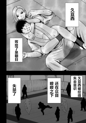 Nyotai Sousa Smartphone Onna Kakutouka Hen Page #40