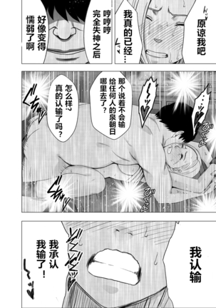 Nyotai Sousa Smartphone Onna Kakutouka Hen Page #58