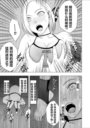 Nyotai Sousa Smartphone Onna Kakutouka Hen Page #15