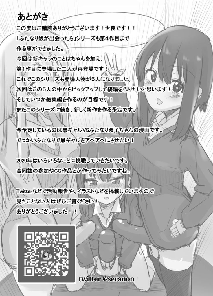 Futanari Musume ga Deattara 3 | 与扶她娘的第四次相遇