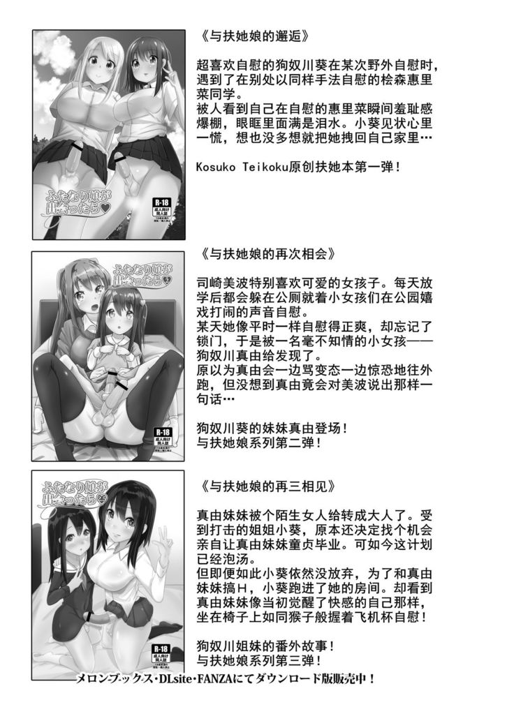 Futanari Musume ga Deattara 3 | 与扶她娘的第四次相遇