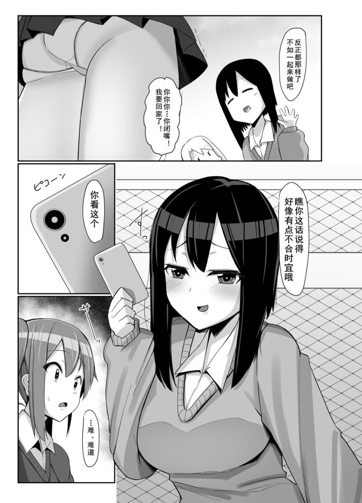 Futanari Musume ga Deattara 3 | 与扶她娘的第四次相遇