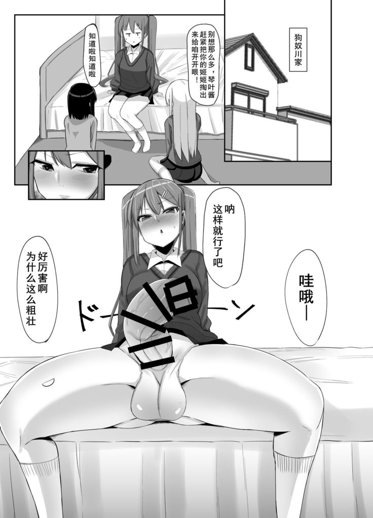 Futanari Musume ga Deattara 3 | 与扶她娘的第四次相遇