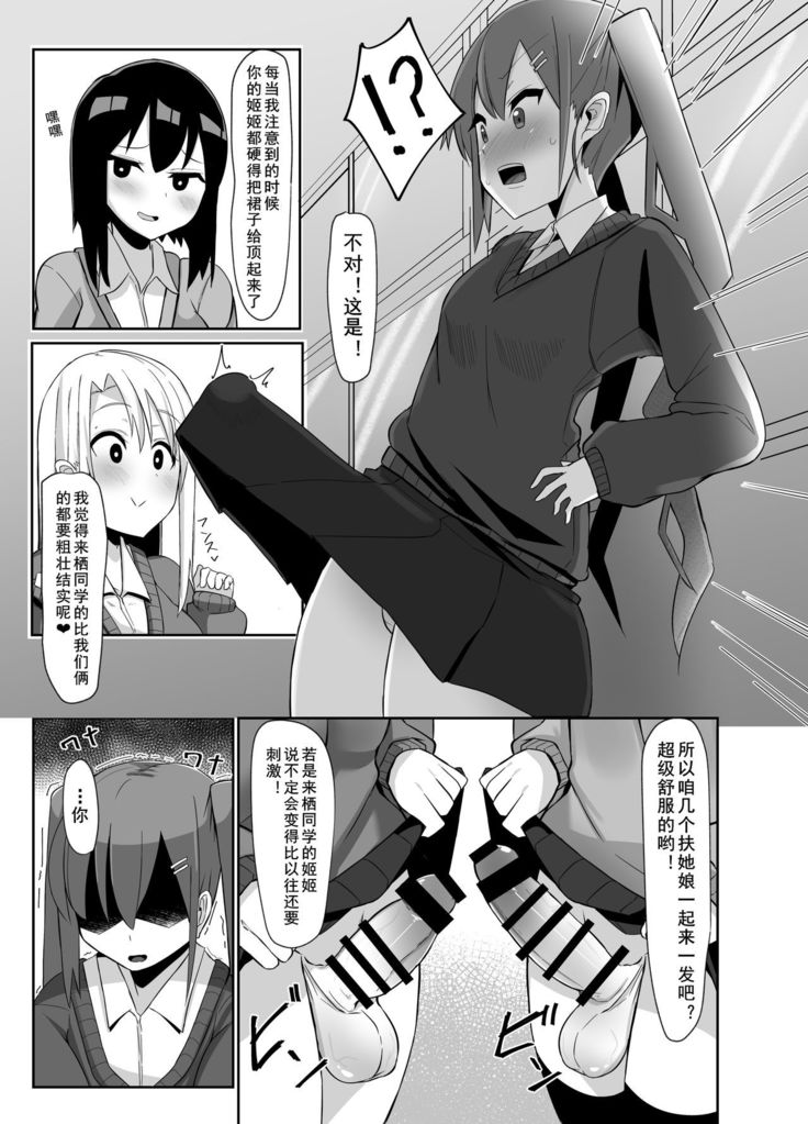 Futanari Musume ga Deattara 3 | 与扶她娘的第四次相遇