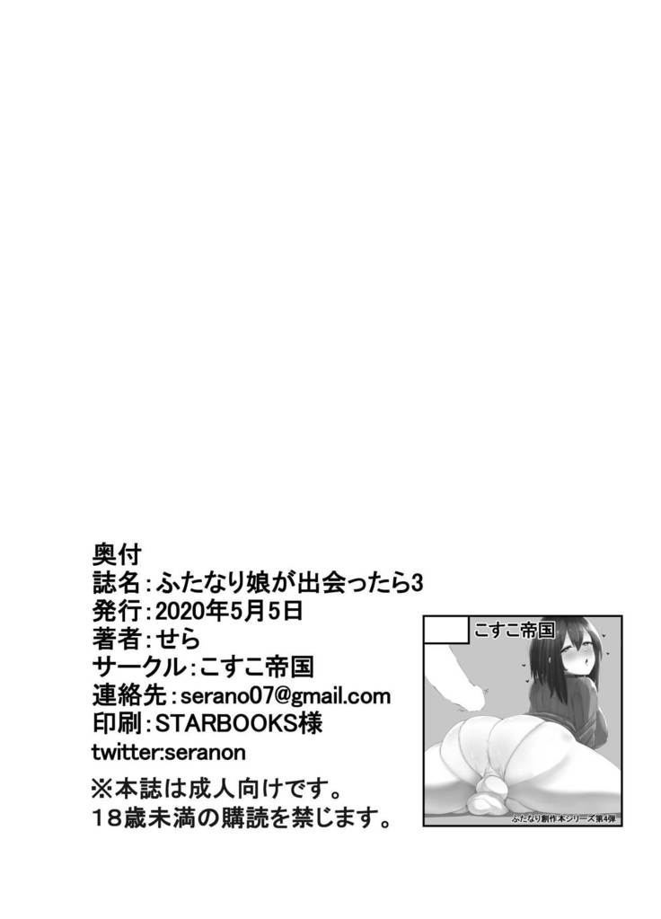 Futanari Musume ga Deattara 3 | 与扶她娘的第四次相遇