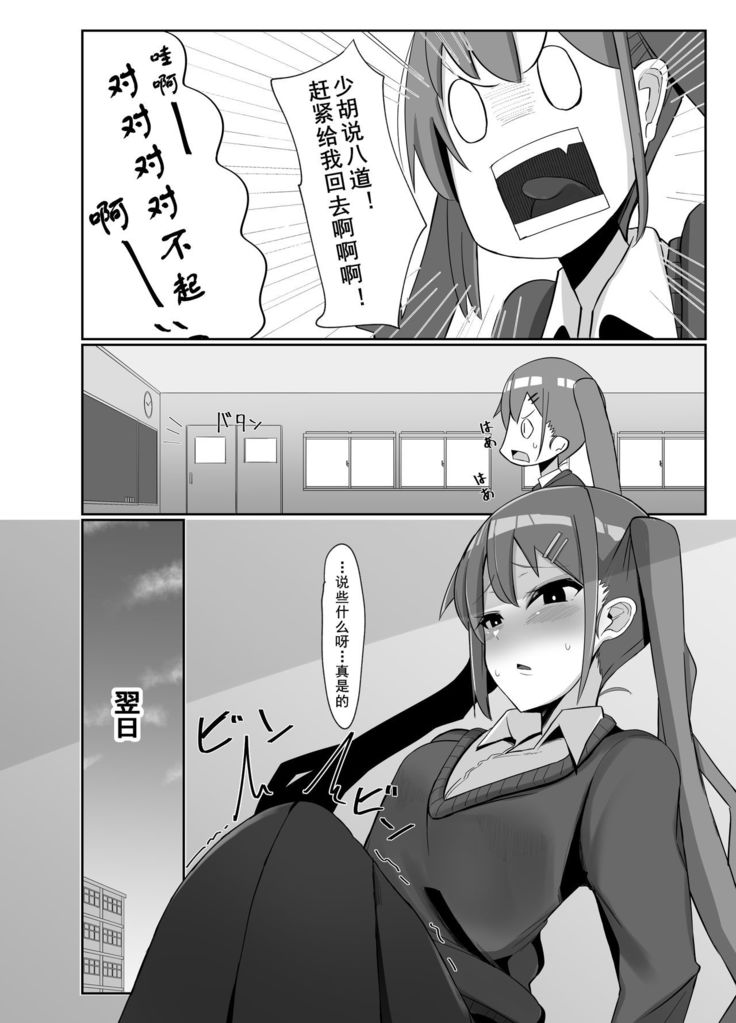 Futanari Musume ga Deattara 3 | 与扶她娘的第四次相遇