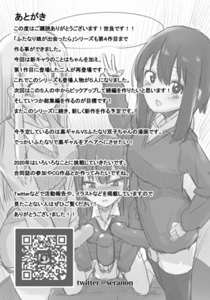 Futanari Musume ga Deattara 3 | 与扶她娘的第四次相遇 Page #26