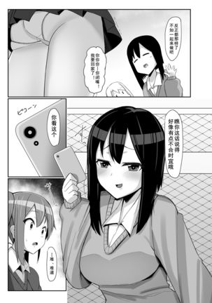 Futanari Musume ga Deattara 3 | 与扶她娘的第四次相遇 Page #14