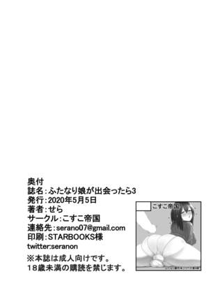 Futanari Musume ga Deattara 3 | 与扶她娘的第四次相遇 Page #29