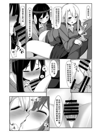 Futanari Musume ga Deattara 3 | 与扶她娘的第四次相遇 Page #19