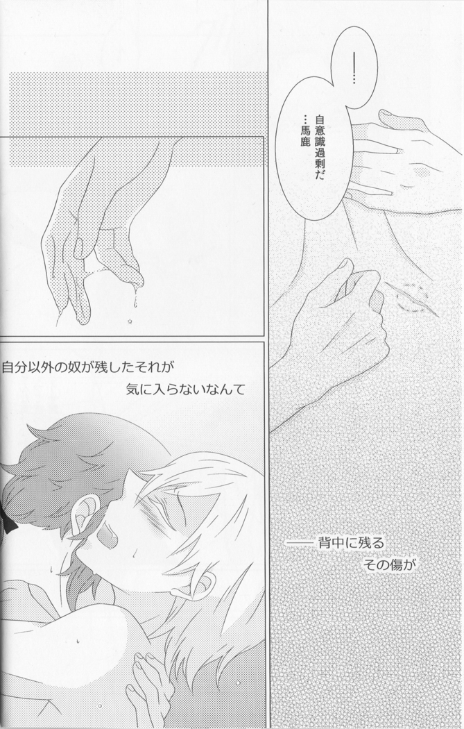 He is mine! - Baccano doujinshi  Japanese