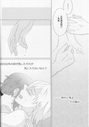 He is mine! - Baccano doujinshi  Japanese Page #15