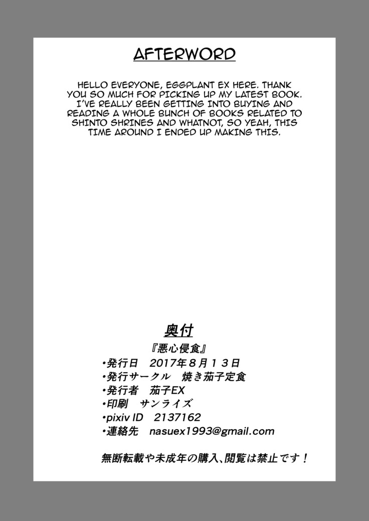 Akushin Shinshoku | Demonic Corruption