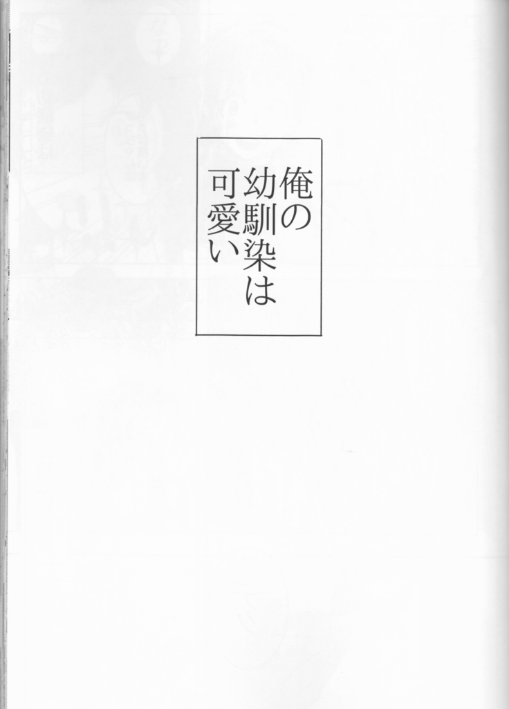 Taihen yoku nanokakansensō shimashita