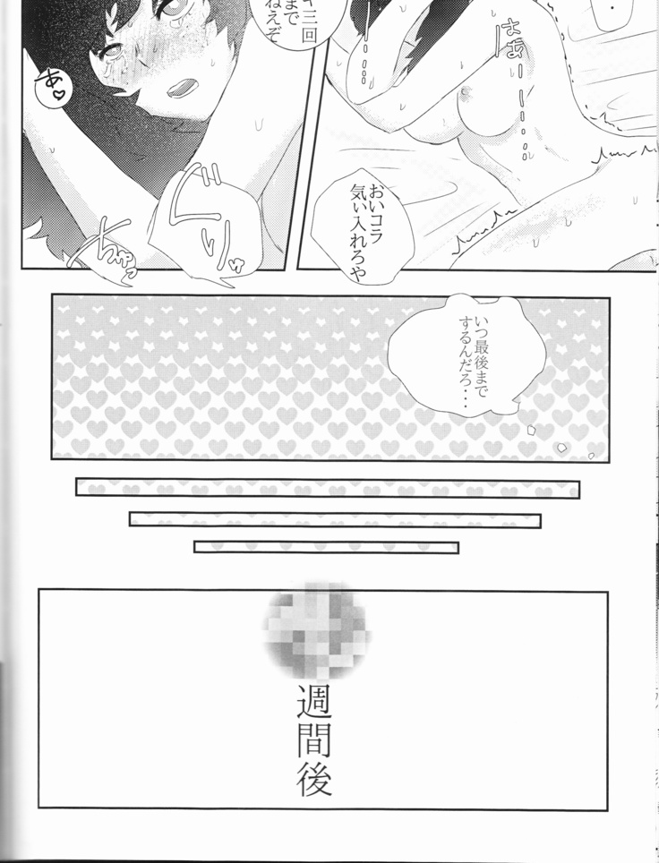 Taihen yoku nanokakansensō shimashita