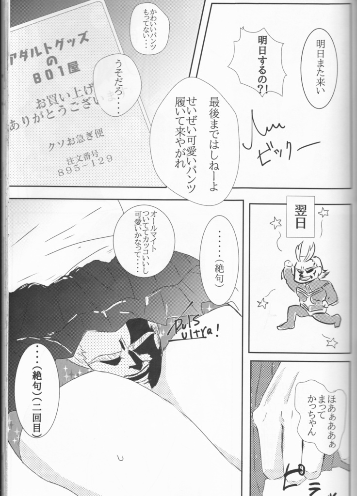 Taihen yoku nanokakansensō shimashita