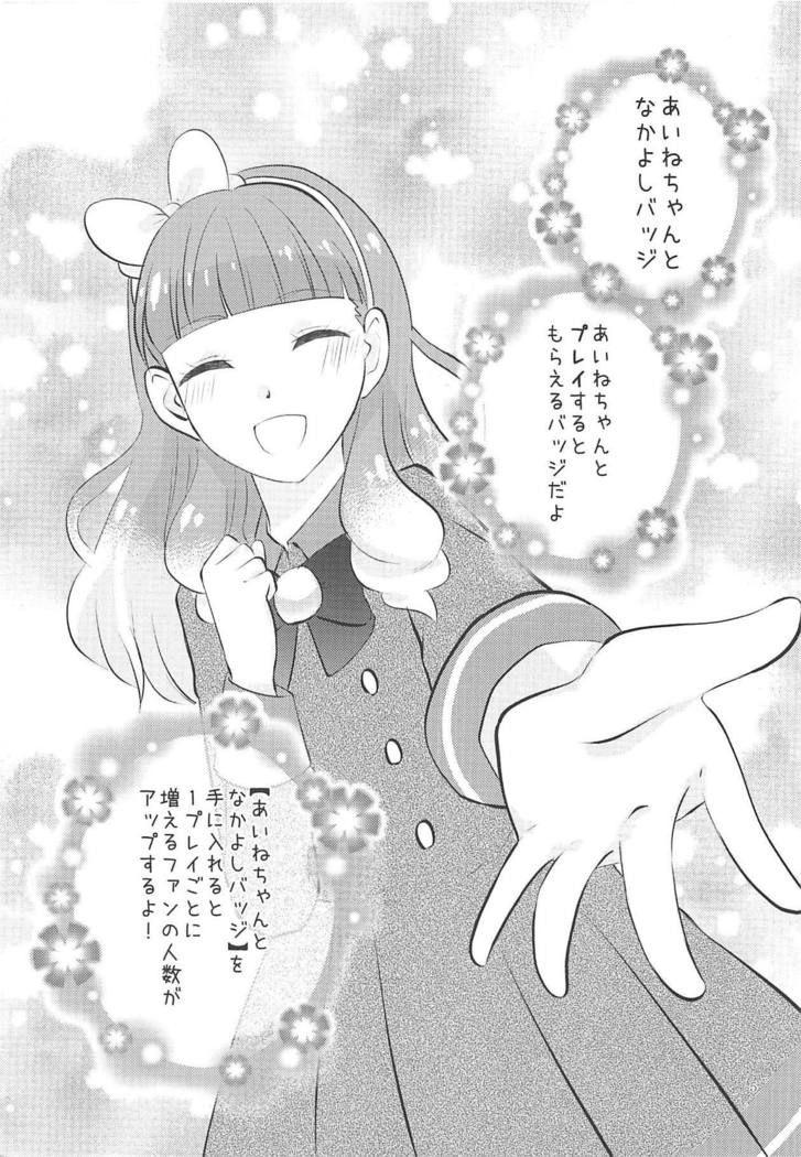 Aine-chan wa Yasashii kara, Tomodachi ni Natte Ecchi na Koto Shite Kureru