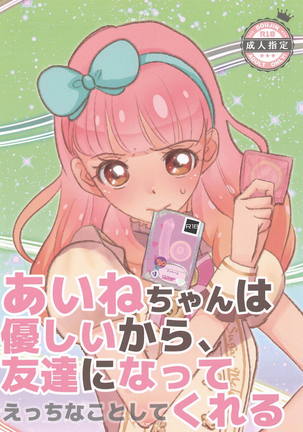 Aine-chan wa Yasashii kara, Tomodachi ni Natte Ecchi na Koto Shite Kureru Page #1