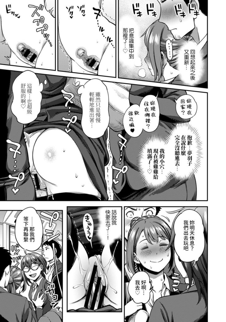 Shokuba de Sounyuu Happening!? - Dekoboko Combi no Hamarikata - Ch.9-15