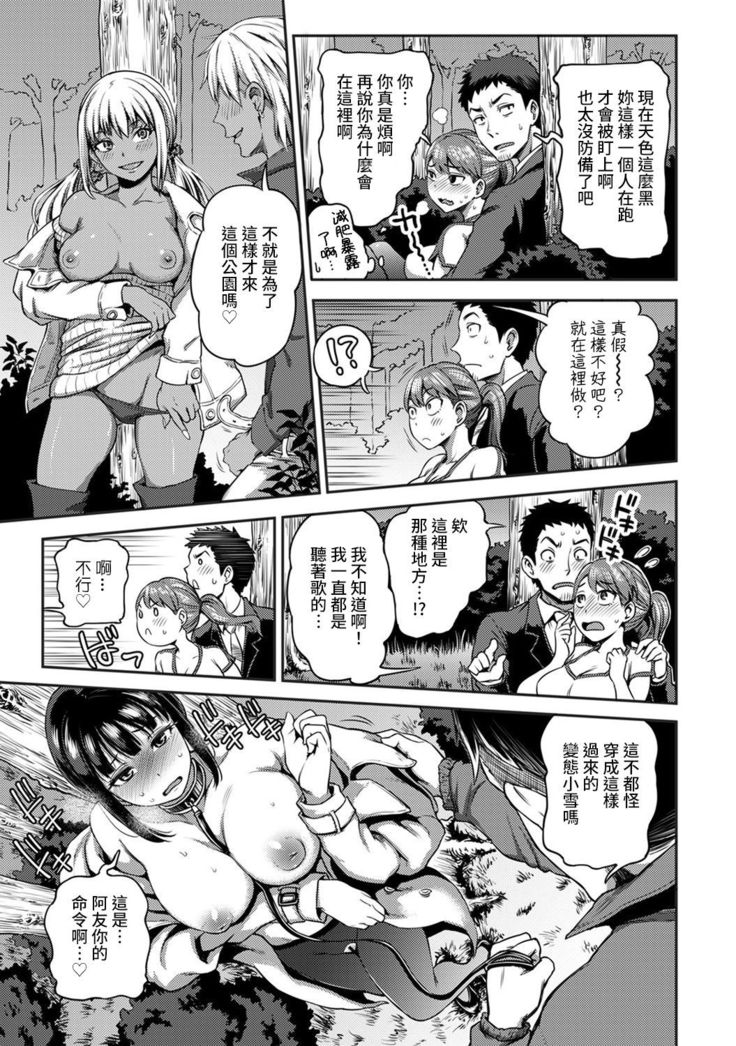 Shokuba de Sounyuu Happening!? - Dekoboko Combi no Hamarikata - Ch.9-15