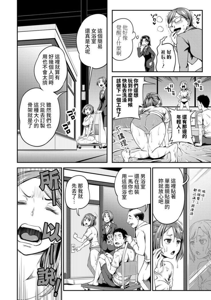 Shokuba de Sounyuu Happening!? - Dekoboko Combi no Hamarikata - Ch.9-15