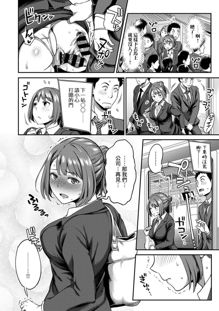 Shokuba de Sounyuu Happening!? - Dekoboko Combi no Hamarikata - Ch.9-15
