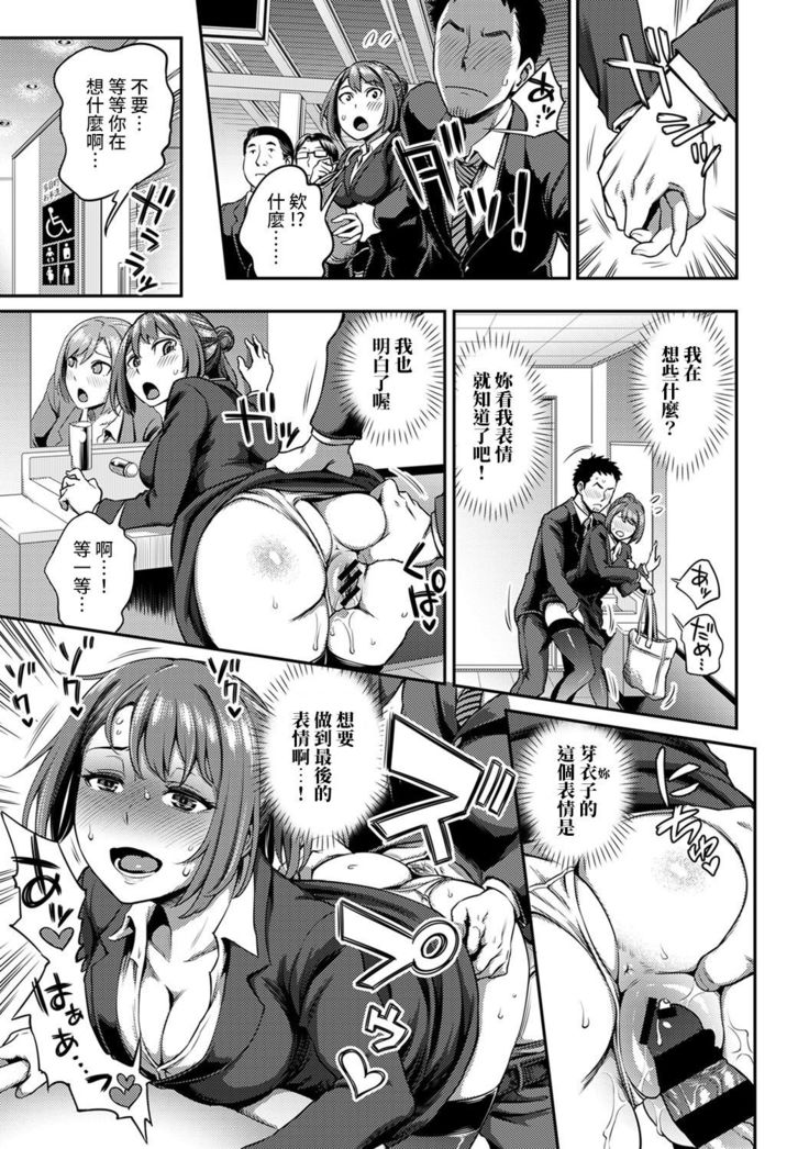 Shokuba de Sounyuu Happening!? - Dekoboko Combi no Hamarikata - Ch.9-15