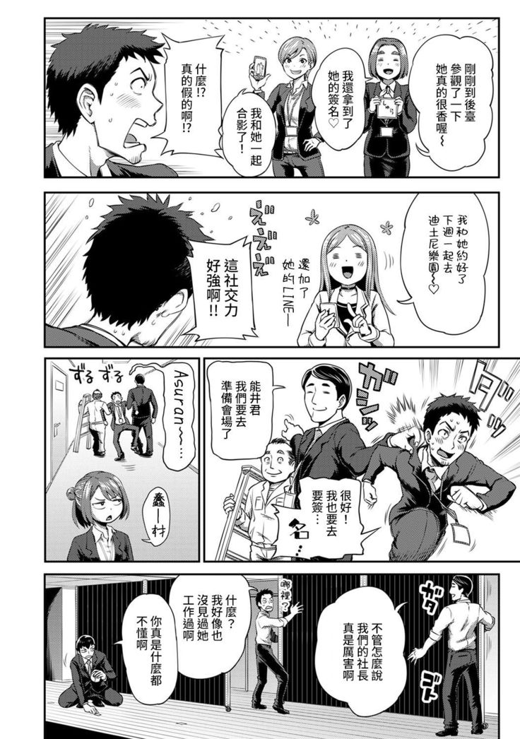 Shokuba de Sounyuu Happening!? - Dekoboko Combi no Hamarikata - Ch.9-15