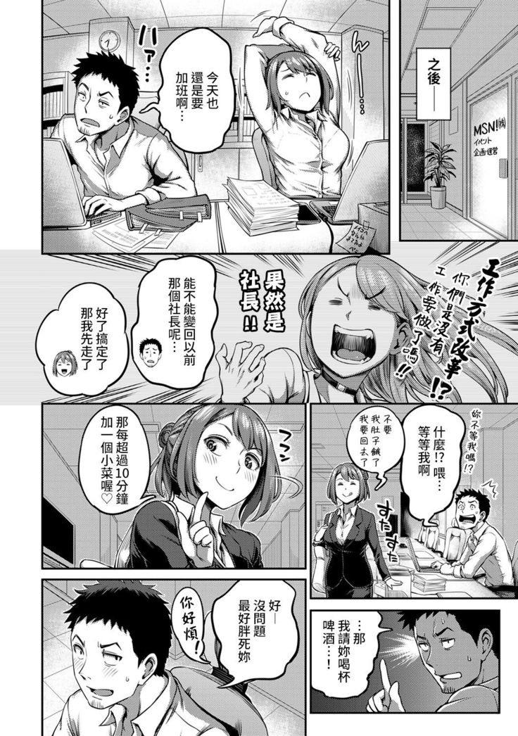 Shokuba de Sounyuu Happening!? - Dekoboko Combi no Hamarikata - Ch.9-15