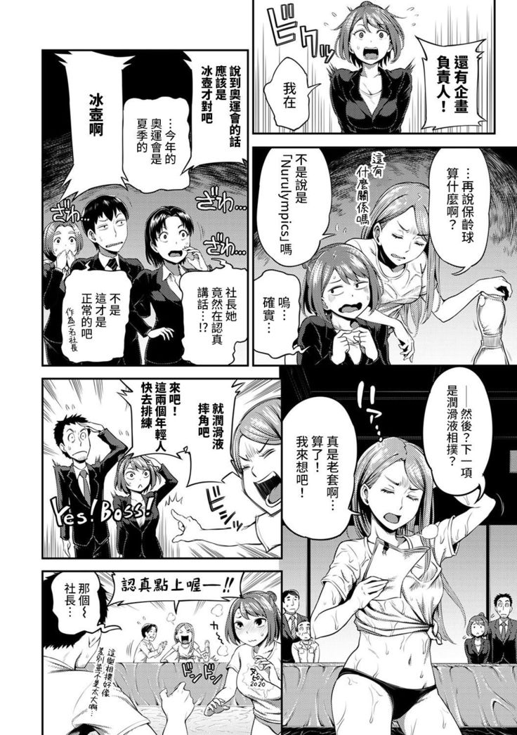 Shokuba de Sounyuu Happening!? - Dekoboko Combi no Hamarikata - Ch.9-15