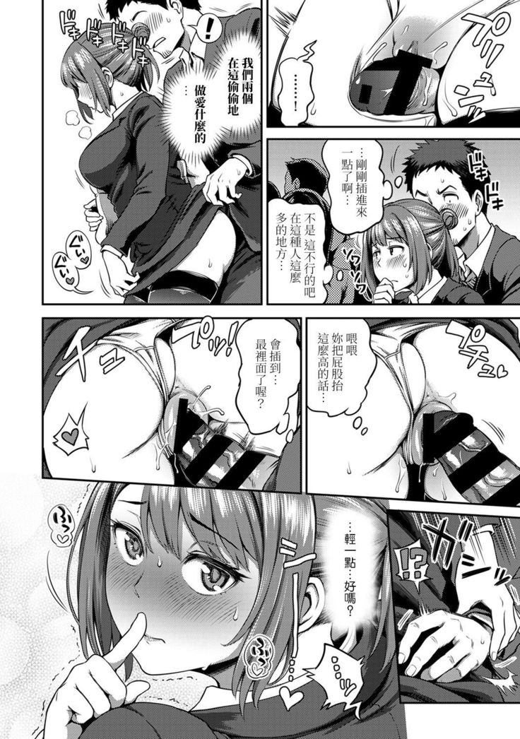 Shokuba de Sounyuu Happening!? - Dekoboko Combi no Hamarikata - Ch.9-15