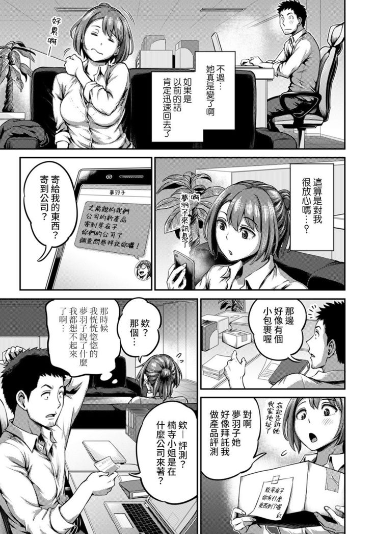 Shokuba de Sounyuu Happening!? - Dekoboko Combi no Hamarikata - Ch.9-15