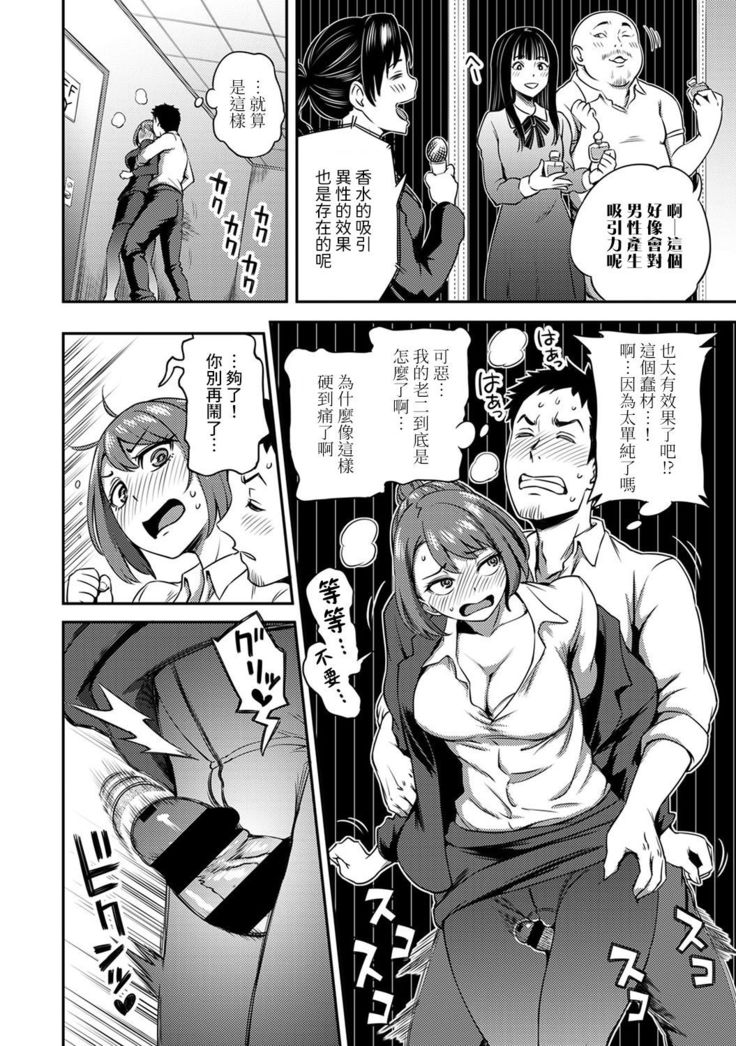 Shokuba de Sounyuu Happening!? - Dekoboko Combi no Hamarikata - Ch.9-15