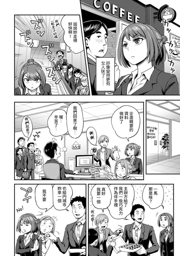 Shokuba de Sounyuu Happening!? - Dekoboko Combi no Hamarikata - Ch.9-15