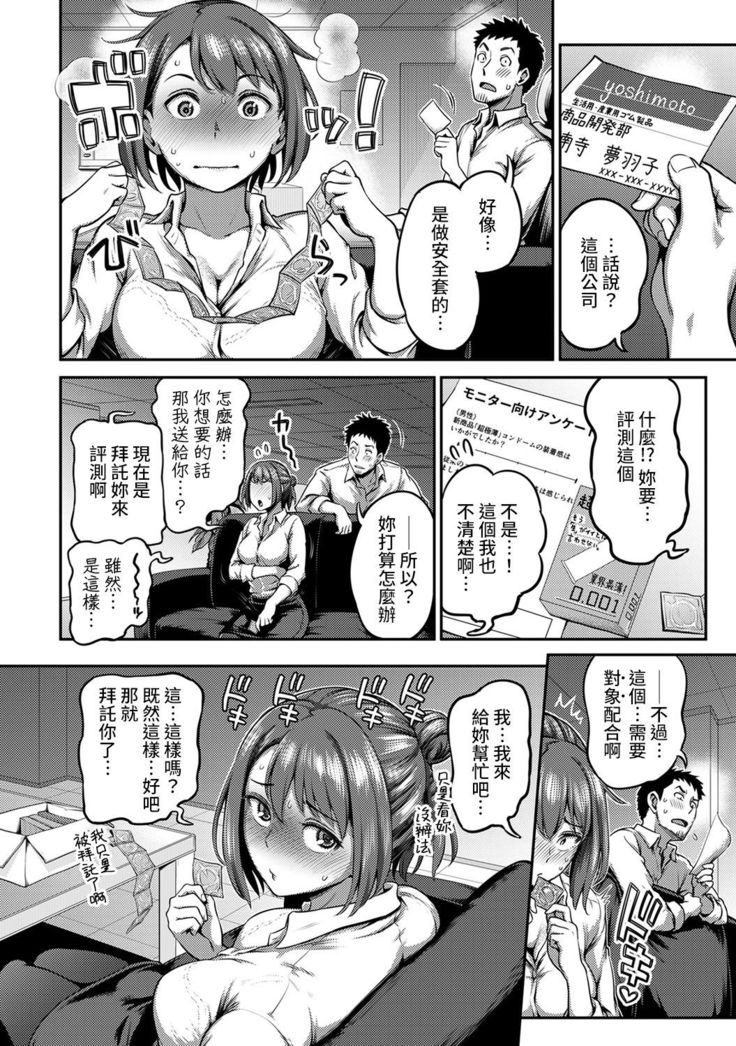 Shokuba de Sounyuu Happening!? - Dekoboko Combi no Hamarikata - Ch.9-15