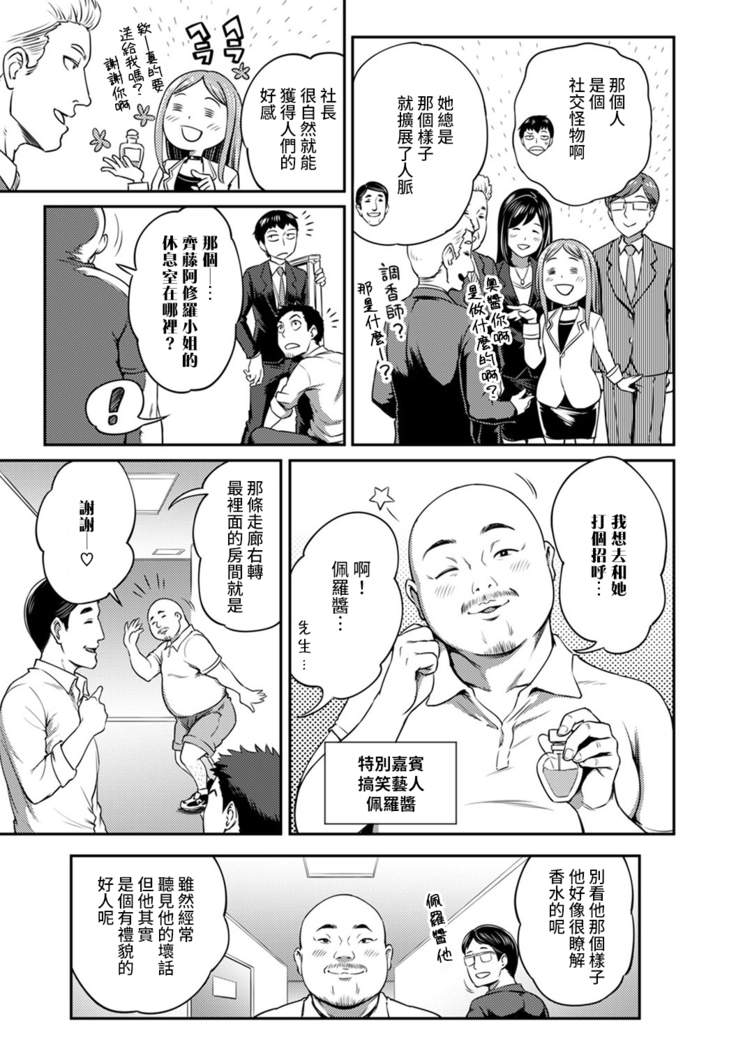 Shokuba de Sounyuu Happening!? - Dekoboko Combi no Hamarikata - Ch.9-15