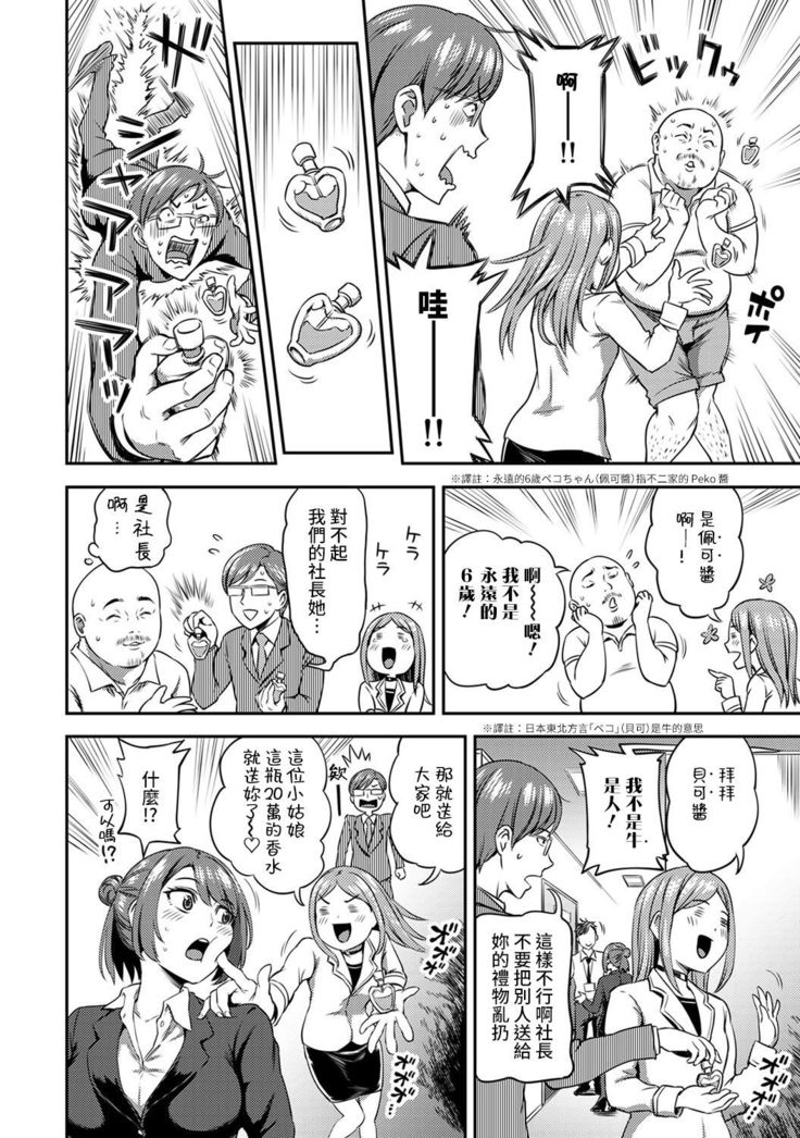 Shokuba de Sounyuu Happening!? - Dekoboko Combi no Hamarikata - Ch.9-15