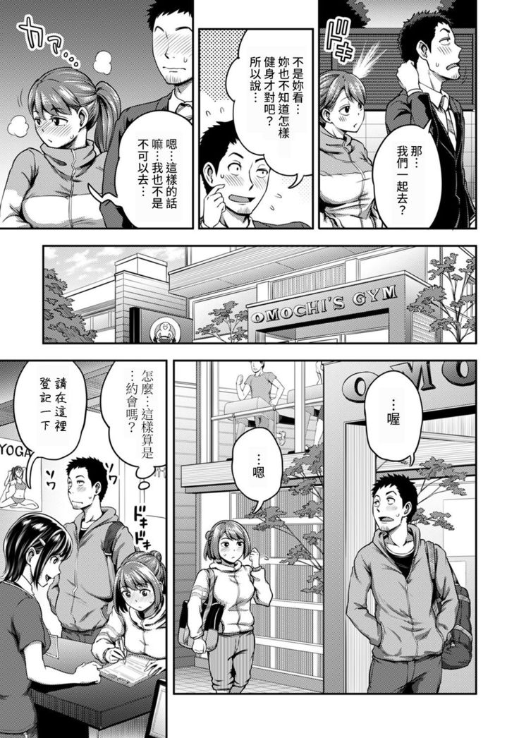 Shokuba de Sounyuu Happening!? - Dekoboko Combi no Hamarikata - Ch.9-15