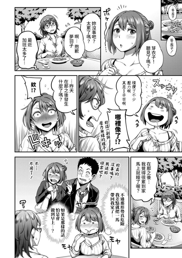 Shokuba de Sounyuu Happening!? - Dekoboko Combi no Hamarikata - Ch.9-15