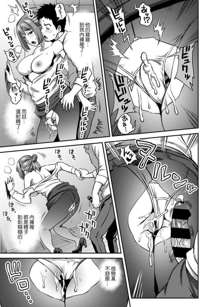 Shokuba de Sounyuu Happening!? - Dekoboko Combi no Hamarikata - Ch.9-15