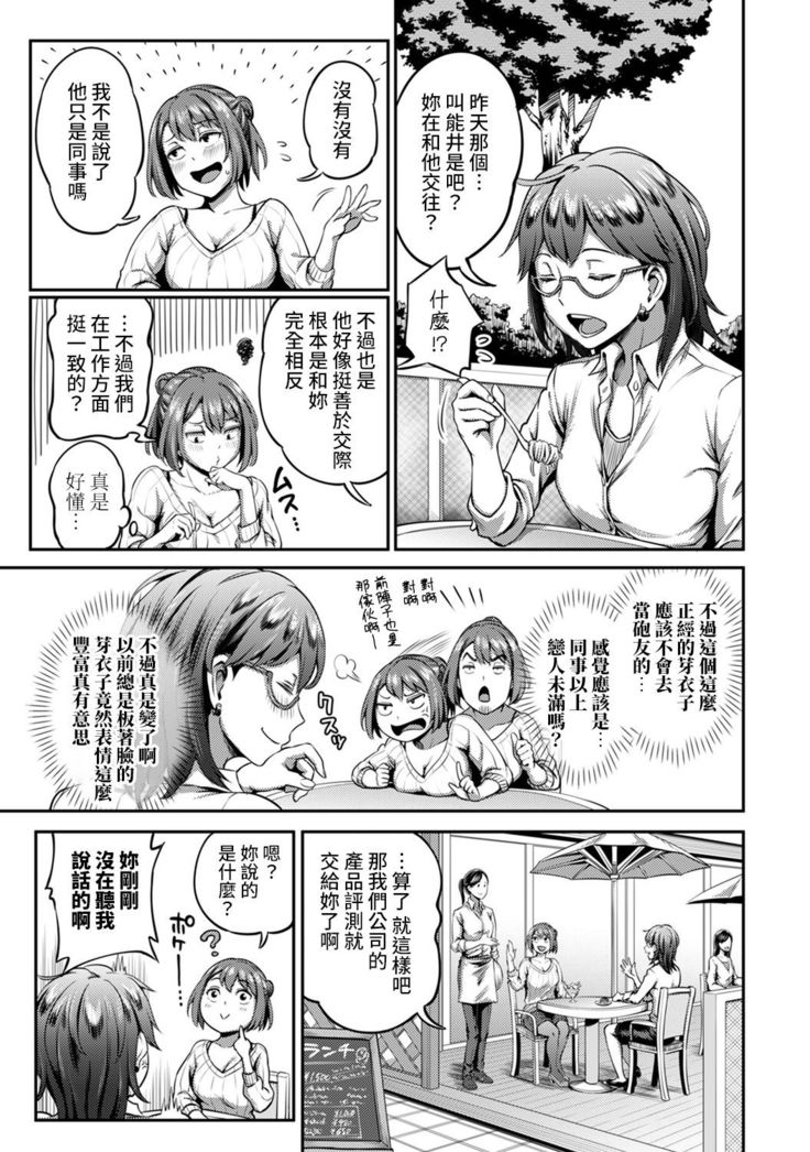 Shokuba de Sounyuu Happening!? - Dekoboko Combi no Hamarikata - Ch.9-15