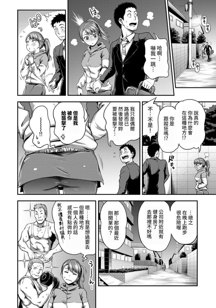 Shokuba de Sounyuu Happening!? - Dekoboko Combi no Hamarikata - Ch.9-15