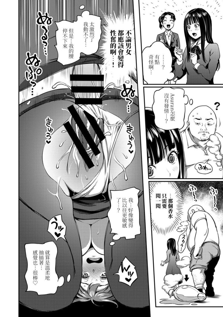 Shokuba de Sounyuu Happening!? - Dekoboko Combi no Hamarikata - Ch.9-15
